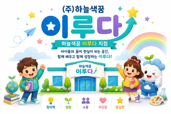하늘색꿈 이루다