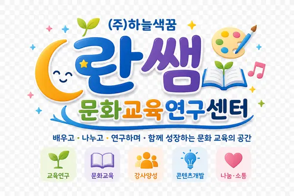 란쌤복합문화센터